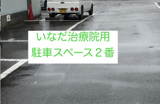 駐車場はこちら