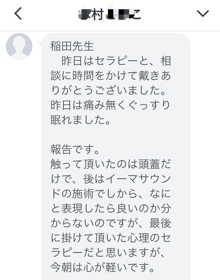 施術後の感想