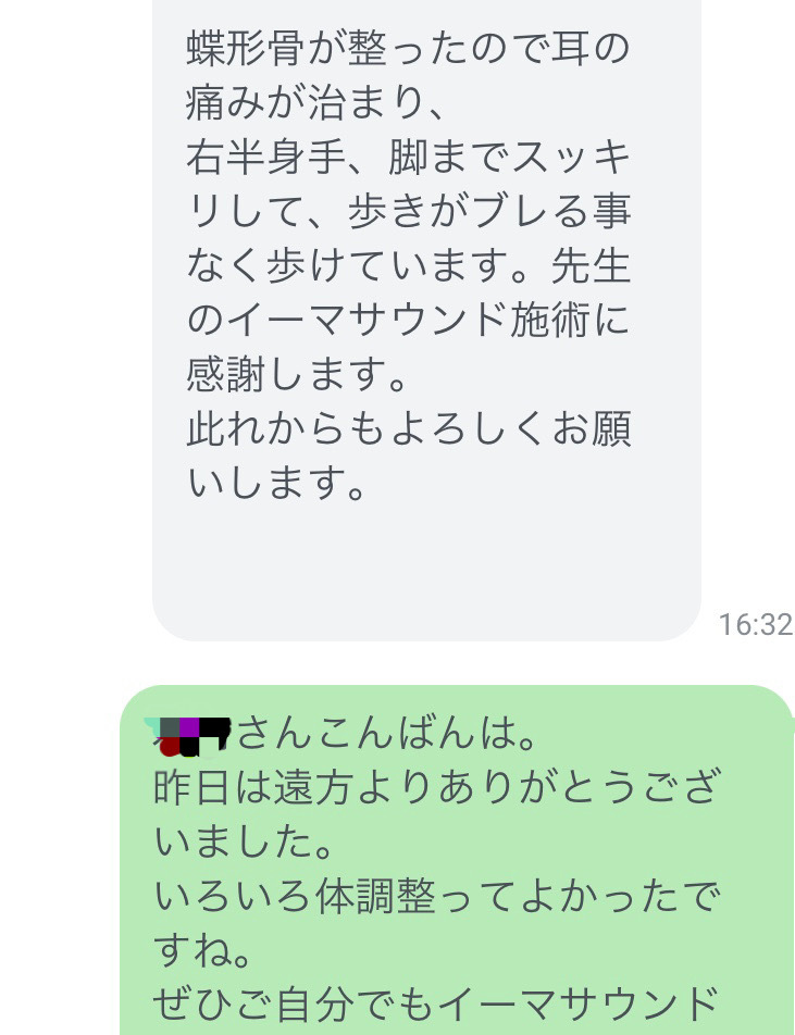 施術後の感想